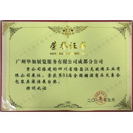 94屆糖酒會優(yōu)秀展臺獎