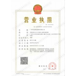 營業(yè)執(zhí)照正本