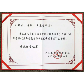 會展經(jīng)濟(jì)研究優(yōu)秀成果獎三等獎