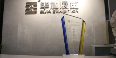 展會搭建單位畢加出席易美·珠三角峰會，被授予品牌指定搭建商