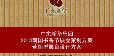 營銷型展臺設(shè)計方案