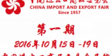 第120屆中國進(jìn)出口商品交易會(huì)（廣交會(huì)）專題新聞發(fā)布會(huì)