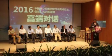 展覽搭建公司邀你九月論劍，且聽—LED兩大高峰論壇