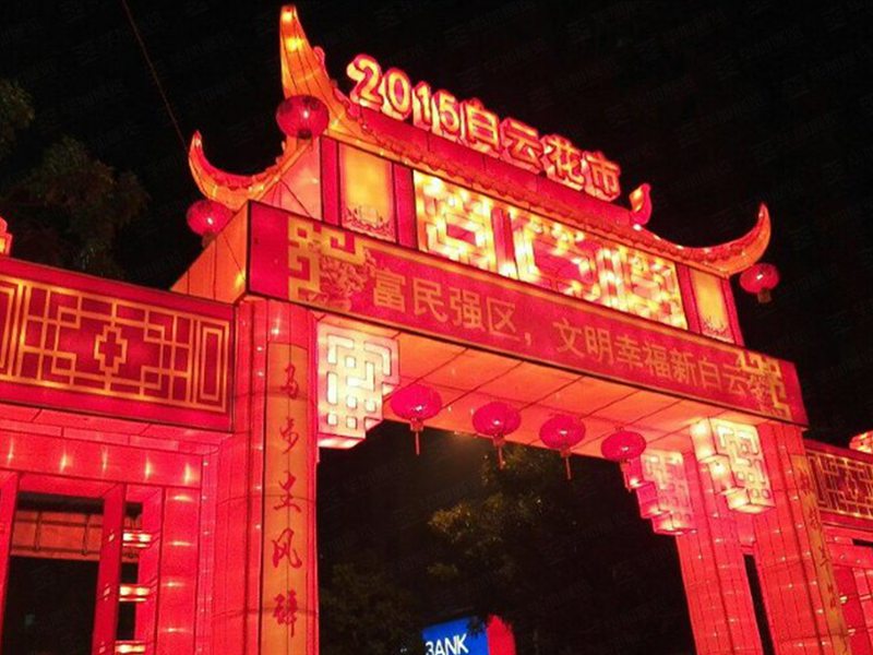 廣州白云迎春花市裝飾 廣州白云迎春花市裝飾