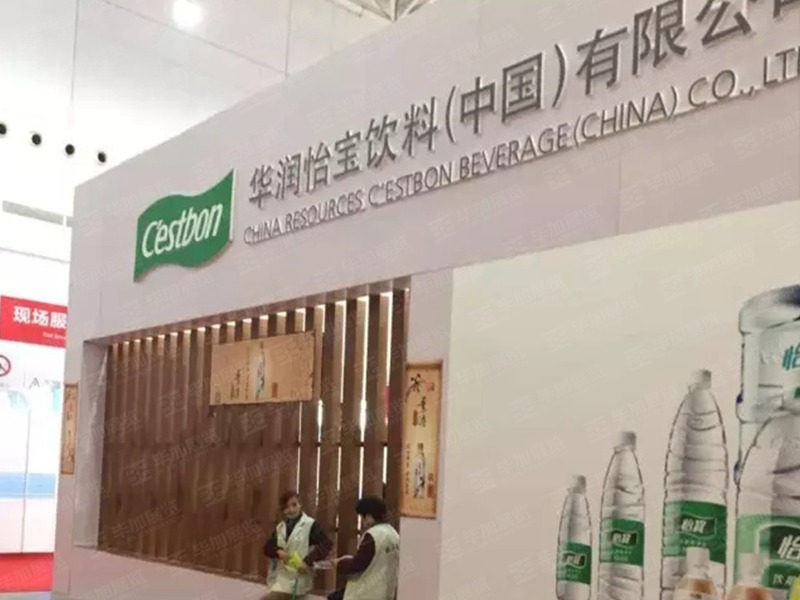 華潤(rùn)怡寶飲料展臺(tái)設(shè)計(jì)搭建 華潤(rùn)怡寶飲料展臺(tái)設(shè)計(jì)搭建