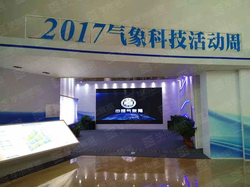 氣象局主場(chǎng)搭建 氣象局主場(chǎng)搭建