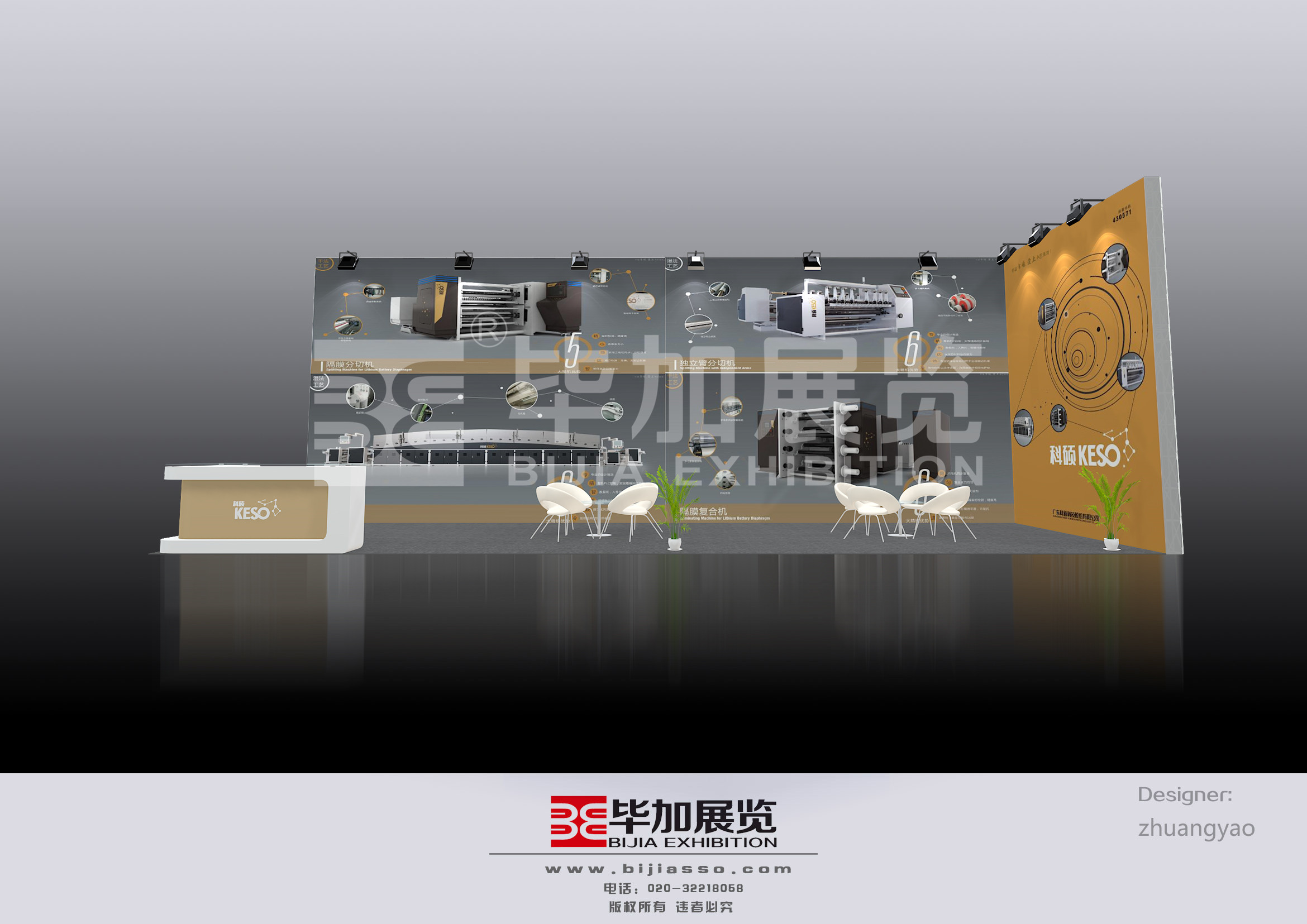 科碩—電池展展臺搭建 科碩—電池展展臺搭建