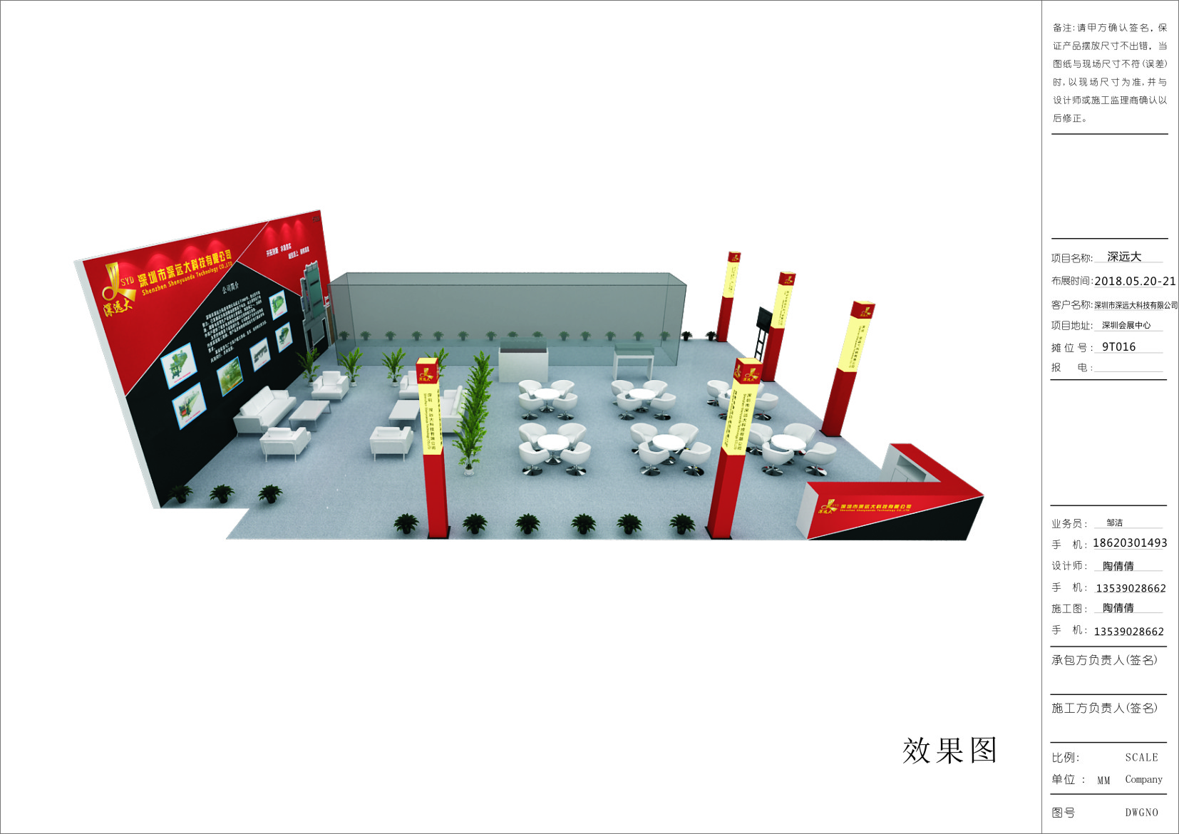 深遠大科技—電池展施工設(shè)計