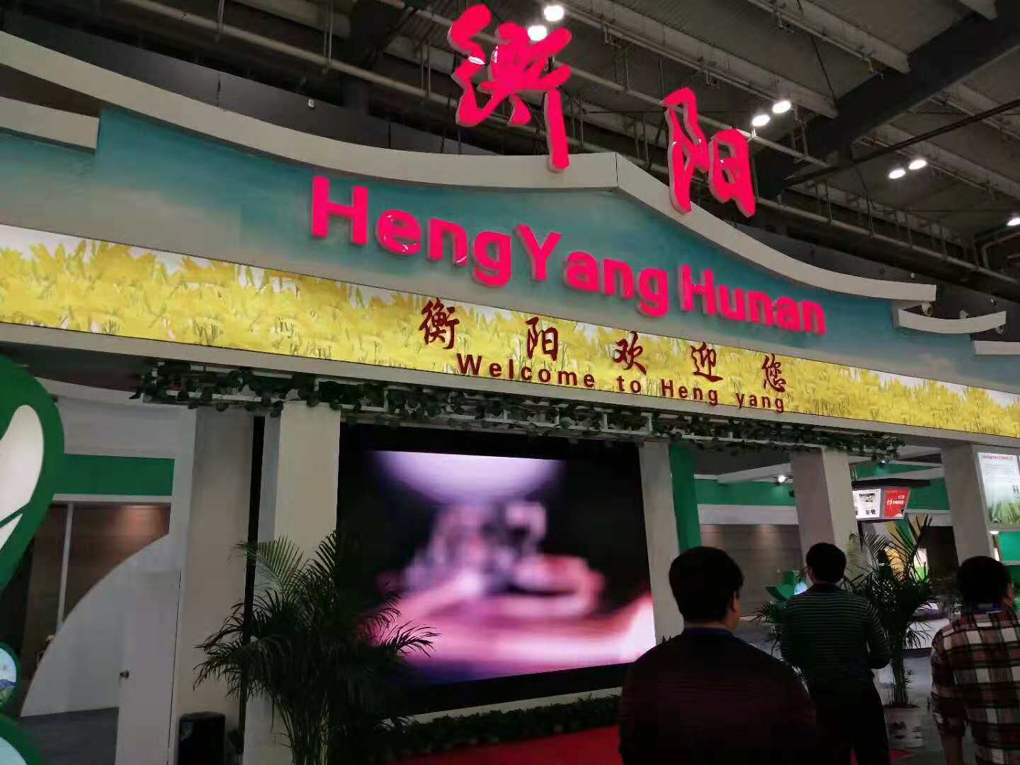 衡陽——農(nóng)交會展位搭建 衡陽——農(nóng)交會展位搭建