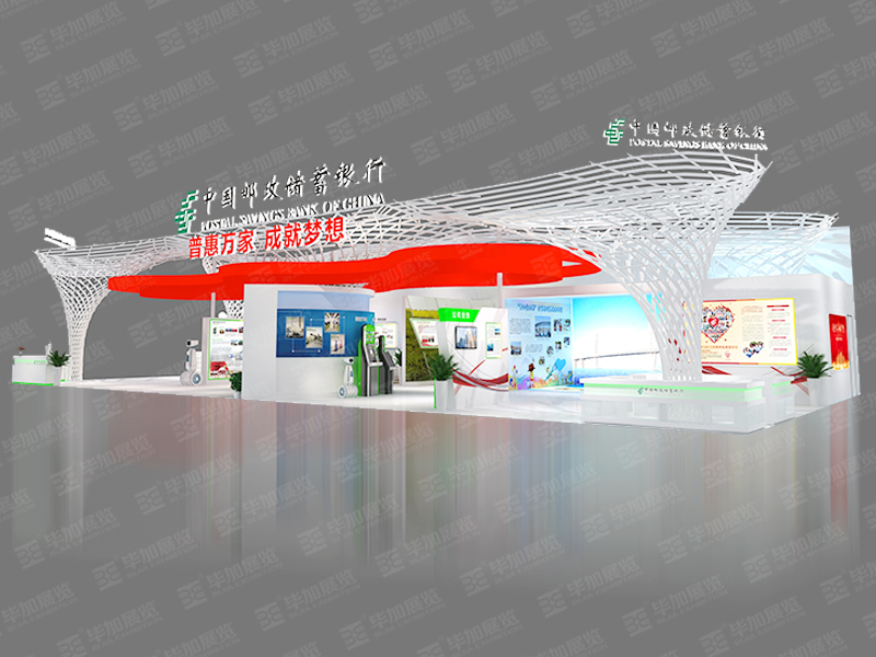 中國(guó)郵政儲(chǔ)蓄銀行——金交會(huì)展臺(tái)設(shè)計(jì)搭建 中國(guó)郵政儲(chǔ)蓄銀行——金交會(huì)展臺(tái)設(shè)計(jì)搭建