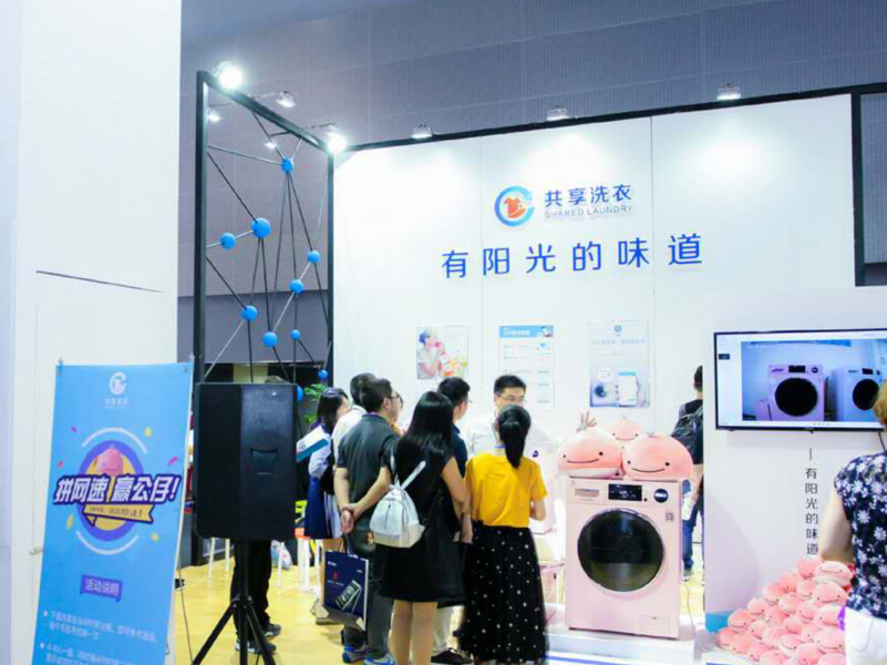 共享洗衣——智博會(huì)展臺(tái)設(shè)計(jì) 共享洗衣——智博會(huì)展臺(tái)設(shè)計(jì)