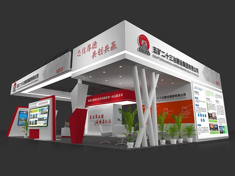 五礦二十三冶——筑博會(huì)設(shè)計(jì)搭建 五礦二十三冶——筑博會(huì)設(shè)計(jì)搭建