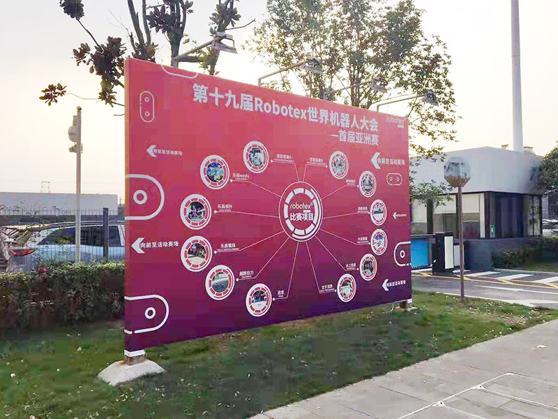 世界機(jī)器人大會(亞洲賽)——主場搭建執(zhí)行 世界機(jī)器人大會(亞洲賽)——主場搭建執(zhí)行