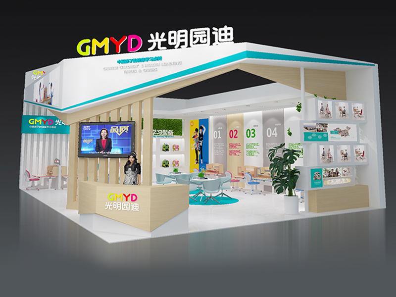 光明園迪——教育展展臺搭建 光明園迪——教育展展臺搭建