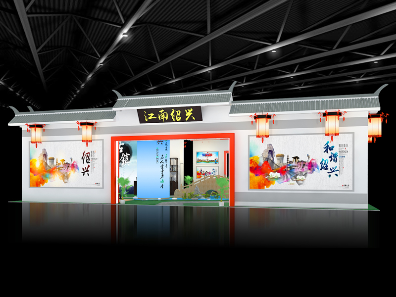 江南紹興——政府展設(shè)計(jì)搭建 江南紹興——政府展設(shè)計(jì)搭建