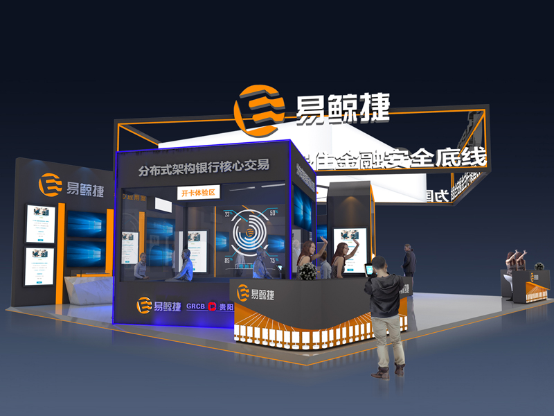 易鯨捷—電子展展覽設(shè)計(jì) 易鯨捷—電子展展覽設(shè)計(jì)