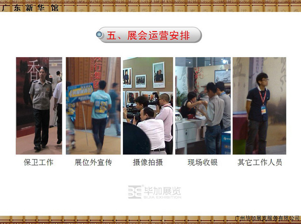 營(yíng)銷型展臺(tái)方案-運(yùn)營(yíng)