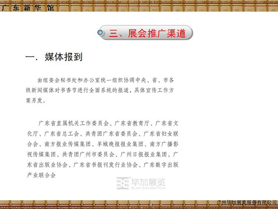 營(yíng)銷型展臺(tái)案例-推廣渠道