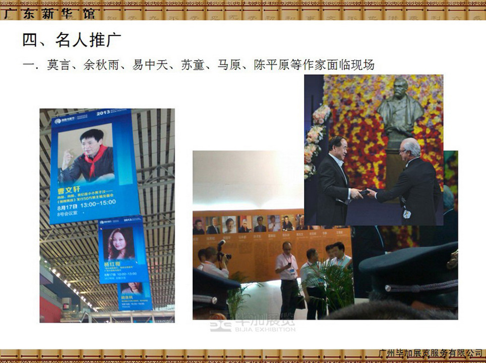 營(yíng)銷型展臺(tái)方案-推廣